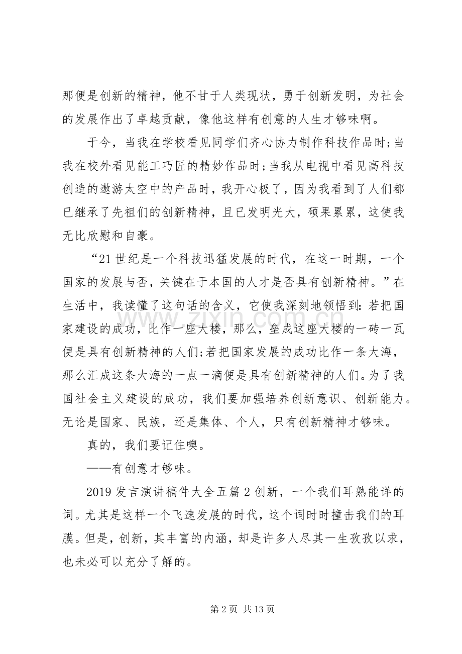 20XX年发言演讲稿件多篇.docx_第2页