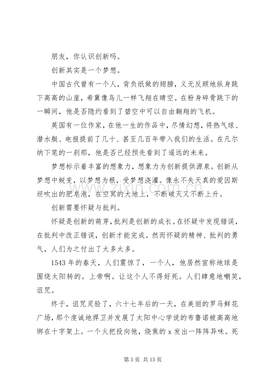 20XX年发言演讲稿件多篇.docx_第3页