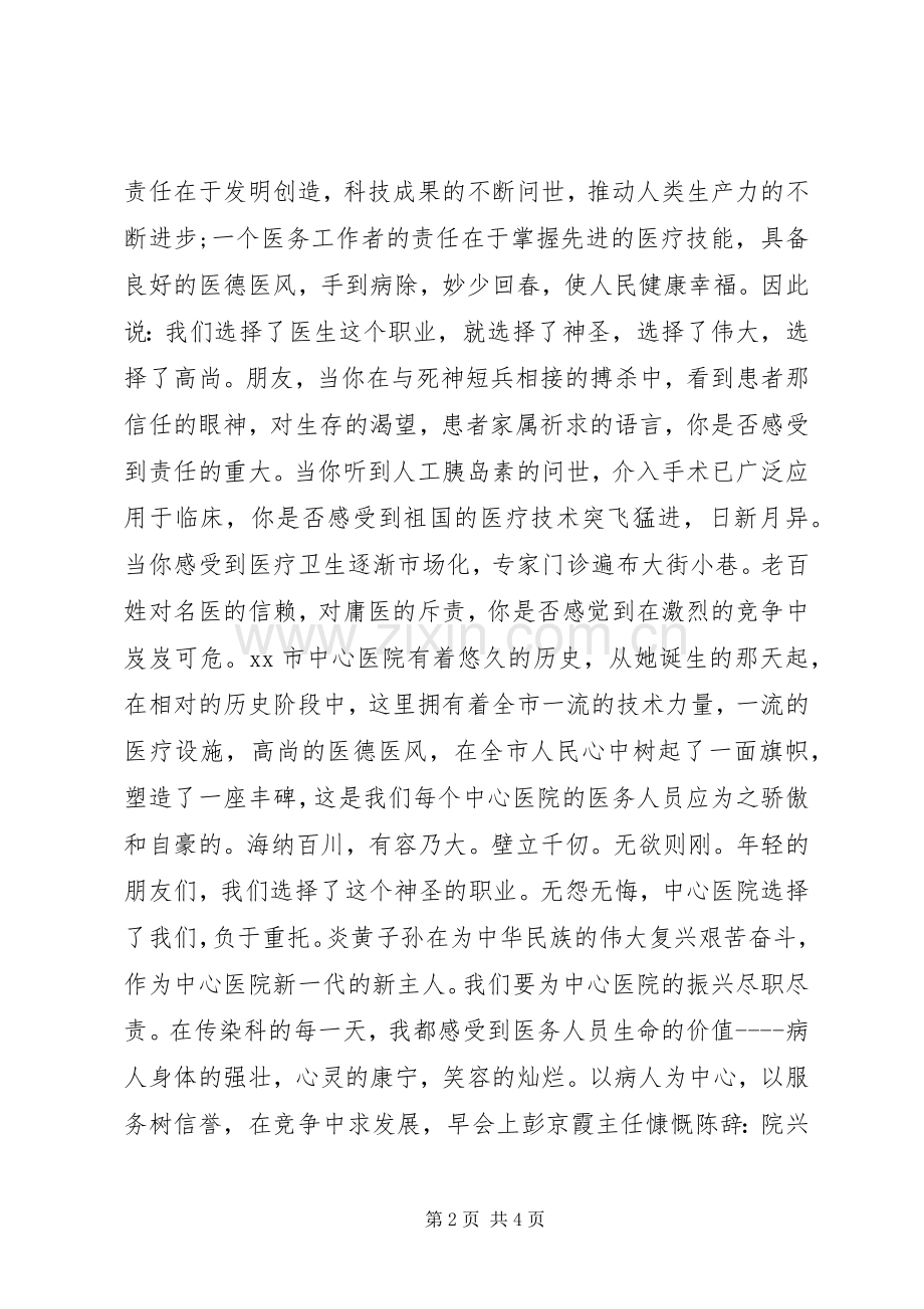 爱党的建党节演讲稿.docx_第2页