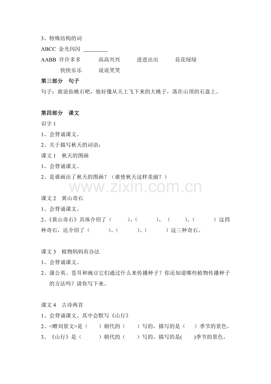 语文第一单元复习资料.doc_第2页