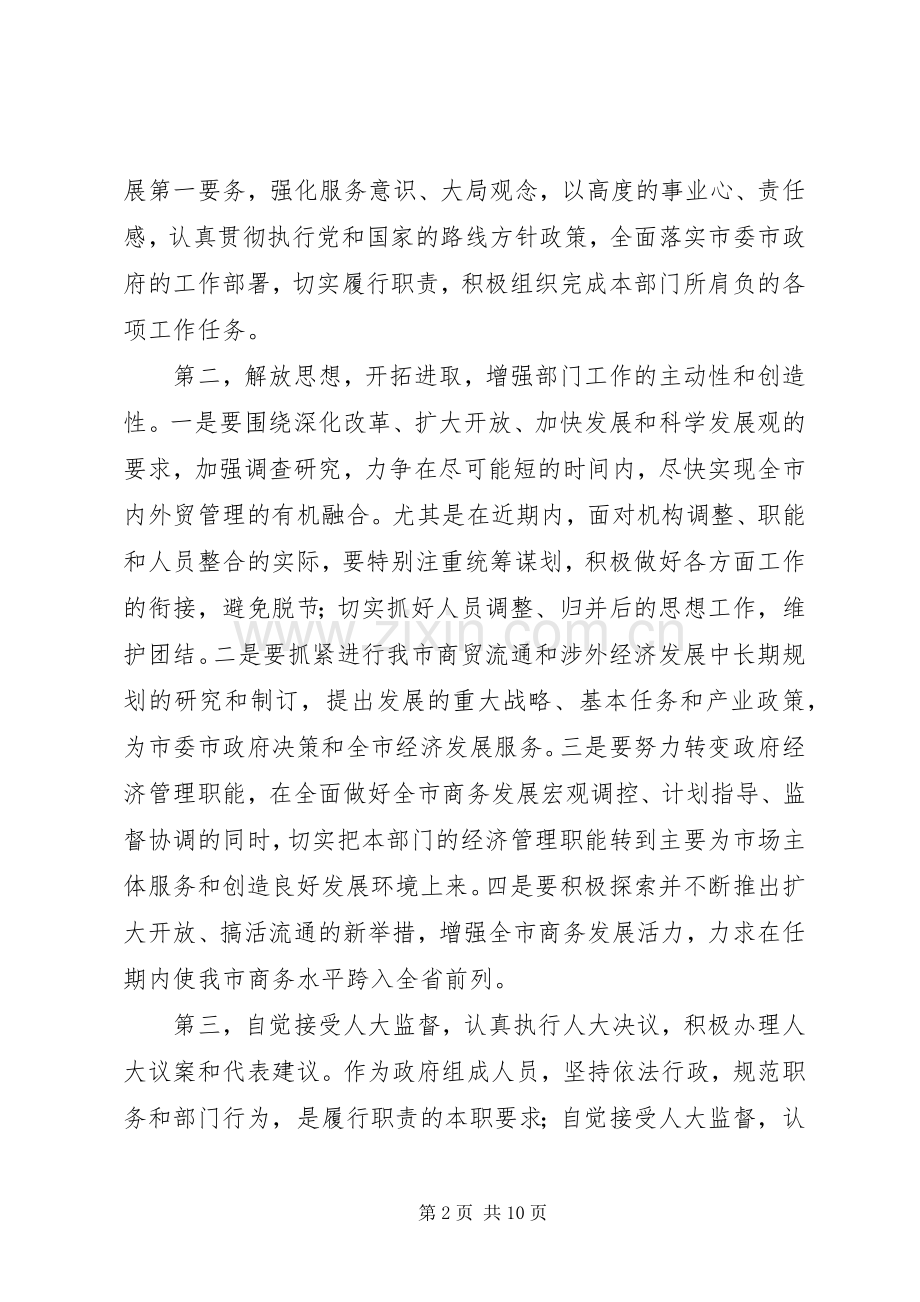 第一篇：商务局局长就职表态发言.docx_第2页