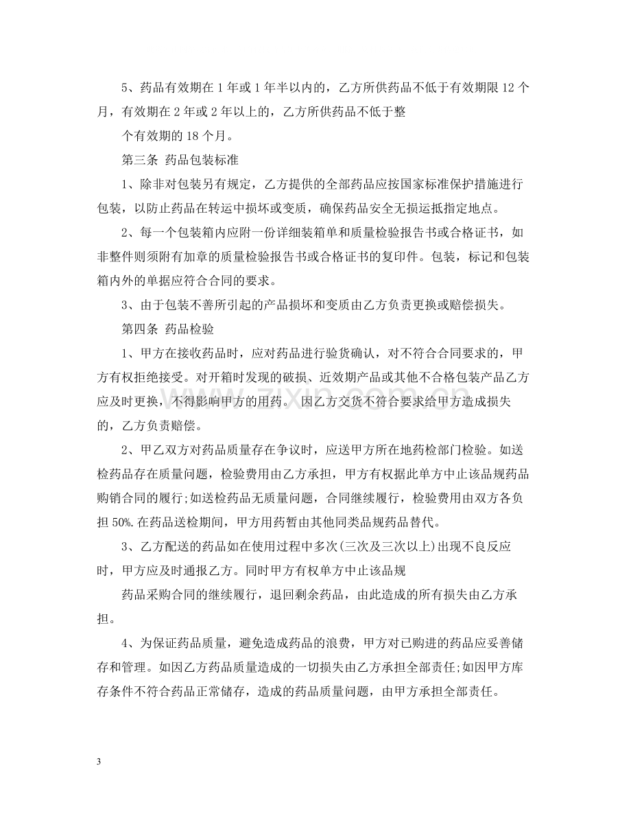 产品销售合同书【三篇】.docx_第3页