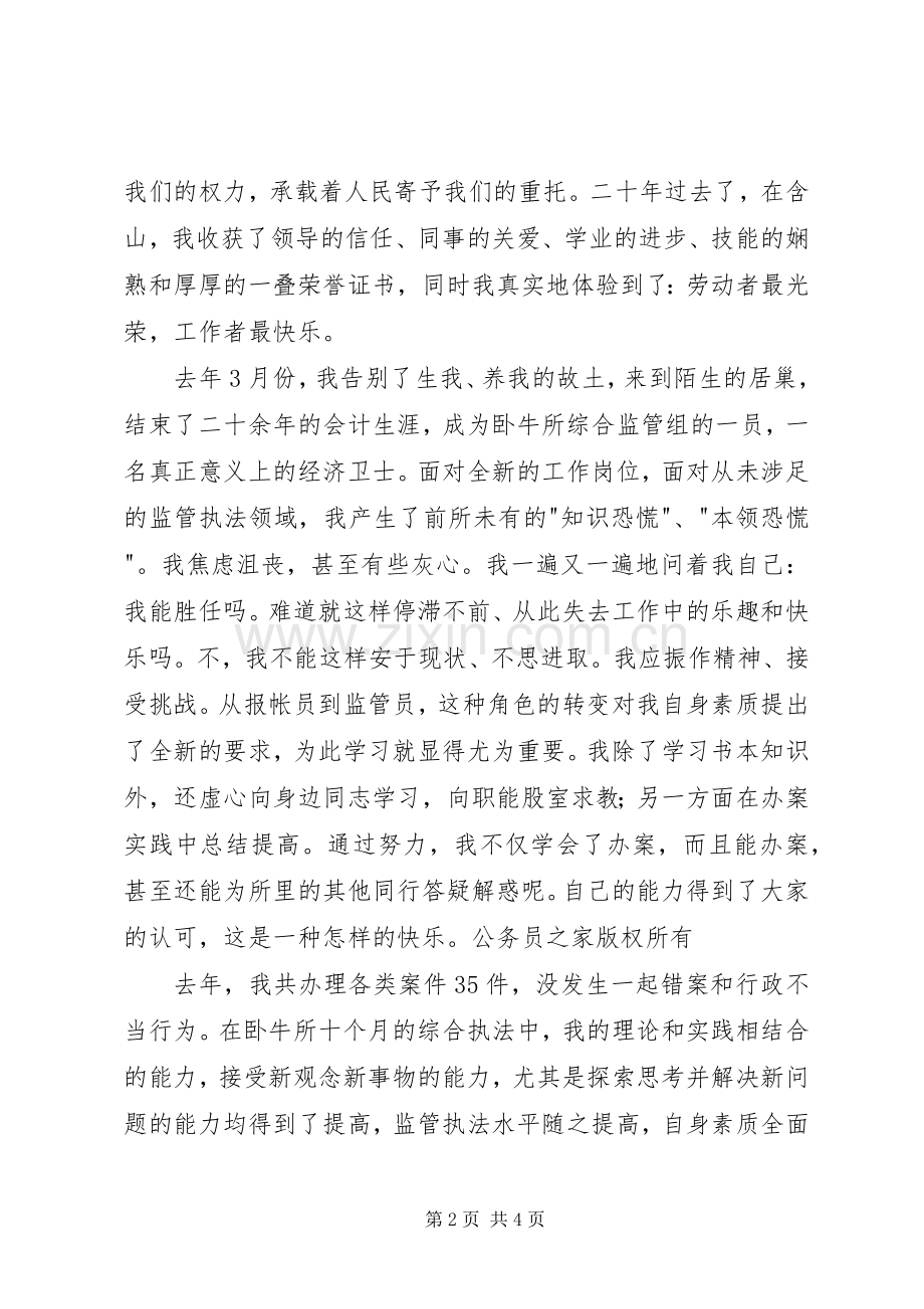 机关效能建设演讲材料之四.docx_第2页