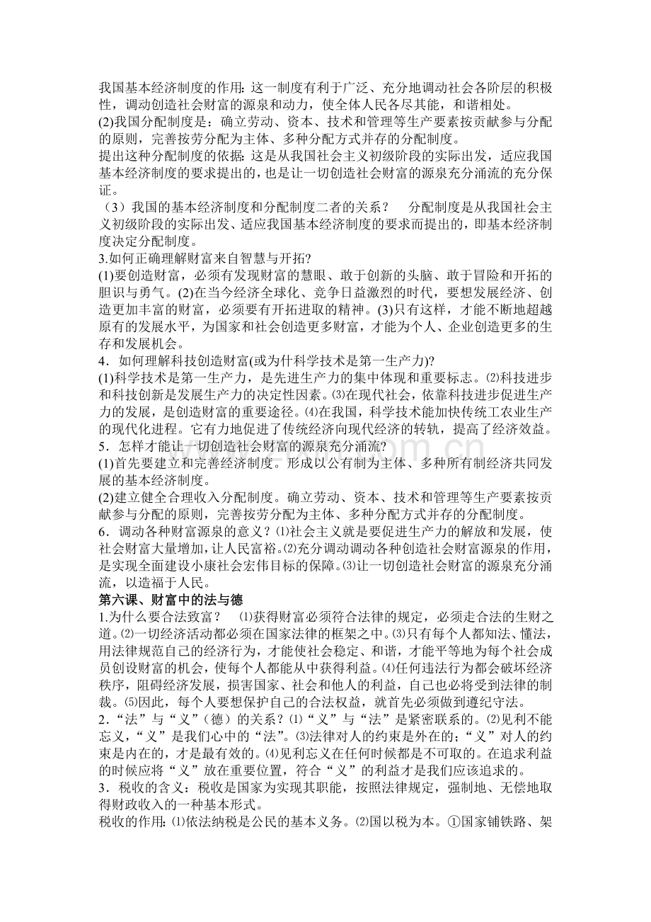 九年级思想品德复习要点.doc_第3页