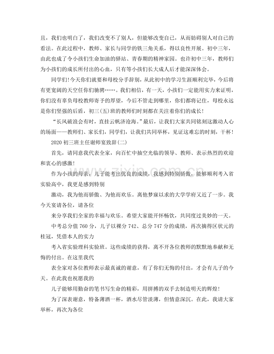 2024初三班主任谢师宴致辞参考.doc_第2页