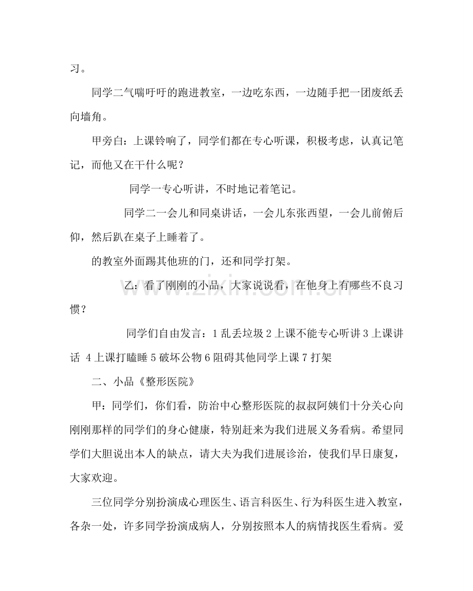 主题班会教案主题班会：我和好习惯交朋友主题班会.doc_第2页