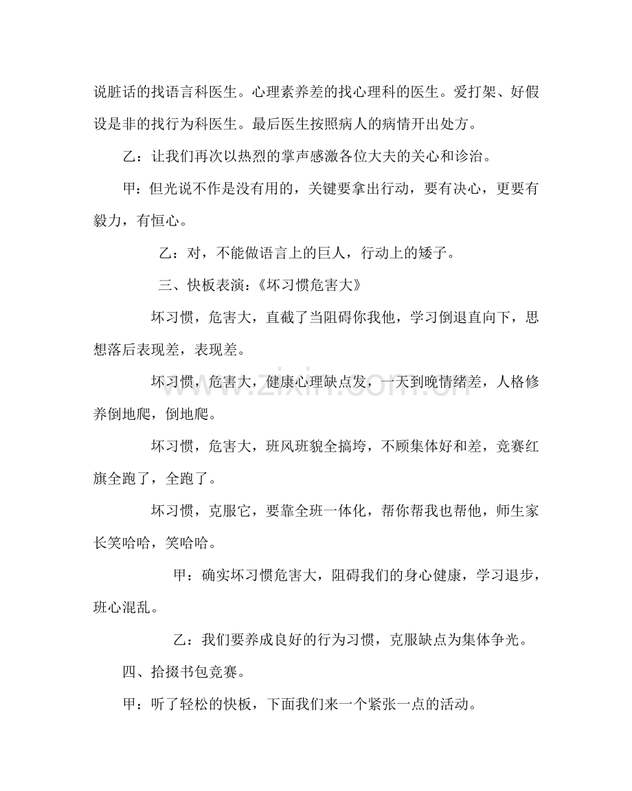 主题班会教案主题班会：我和好习惯交朋友主题班会.doc_第3页