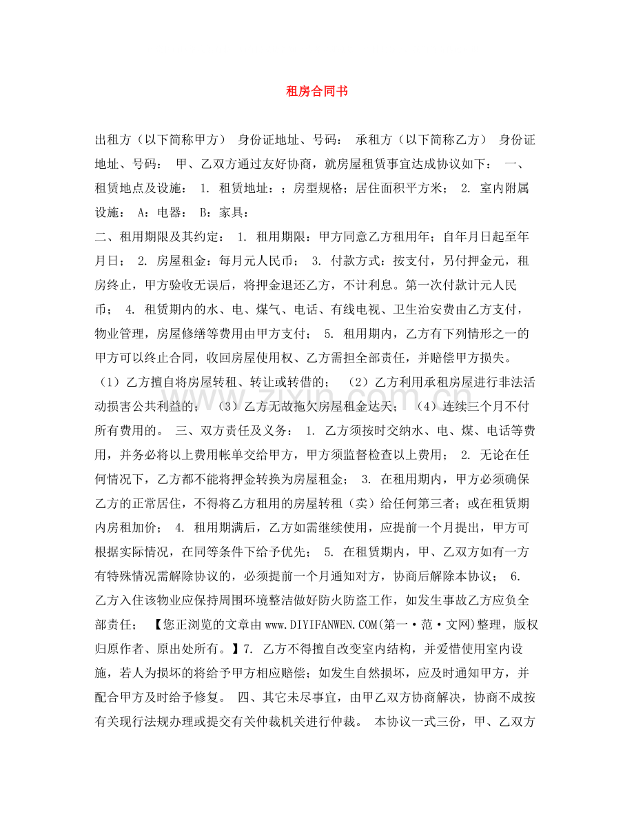 租房合同书2.docx_第1页