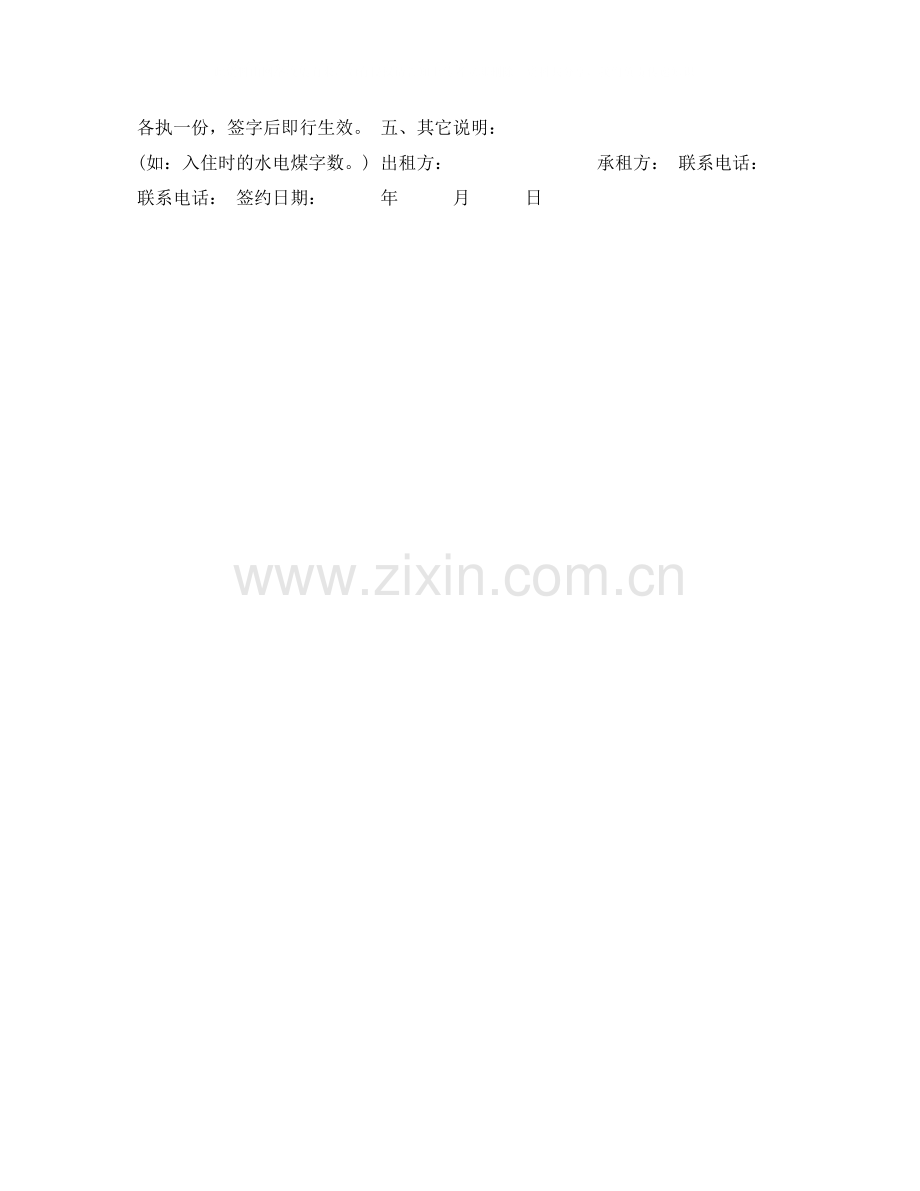 租房合同书2.docx_第2页