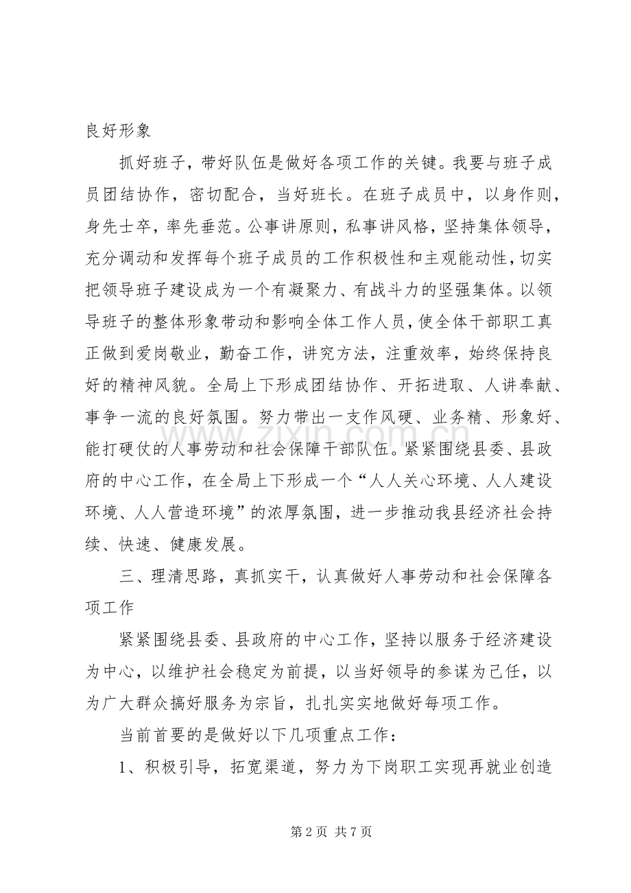 县人事劳动和社会保障局就职演讲稿.docx_第2页