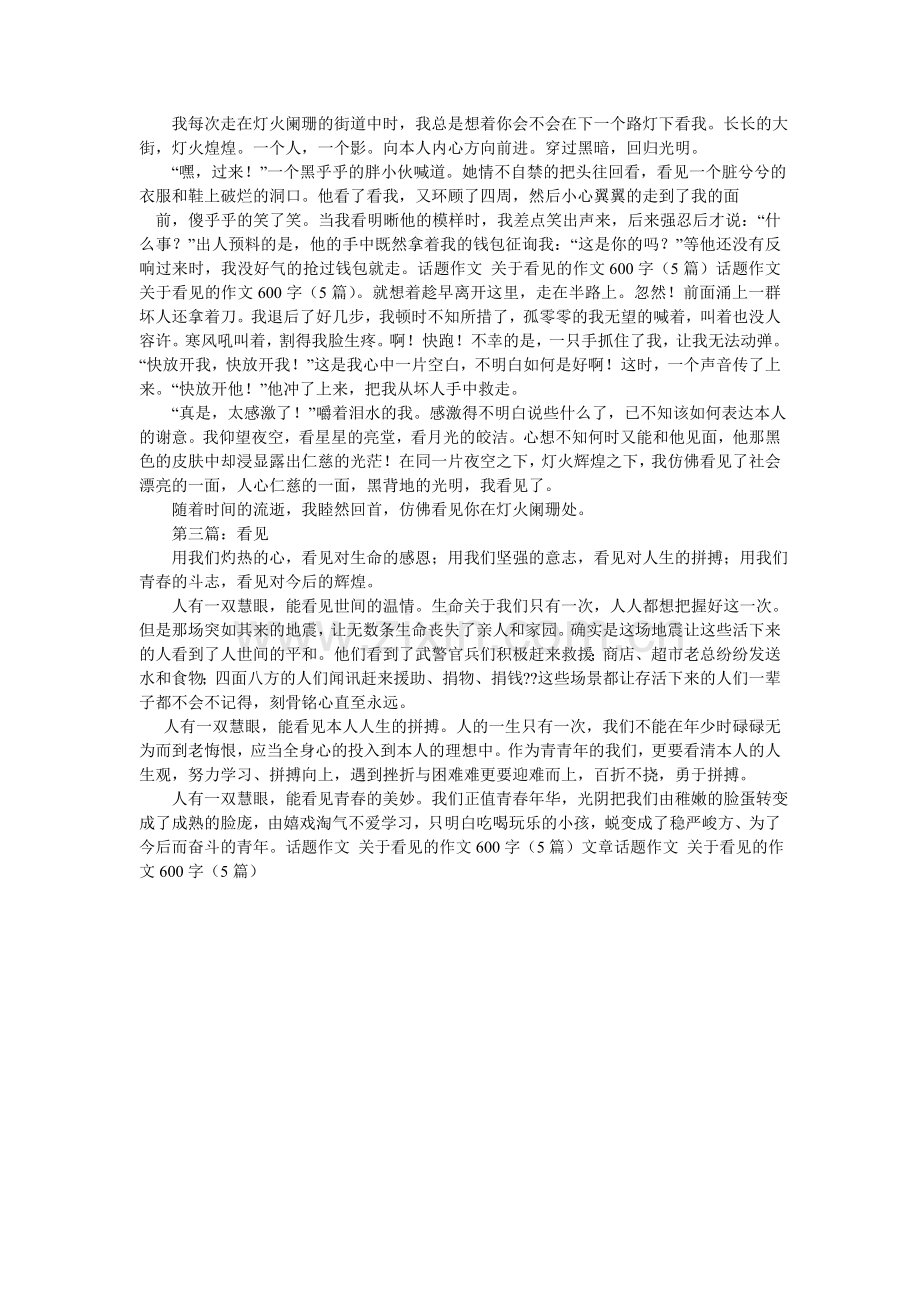 以经历ۥ为话题的作文600字.doc_第2页