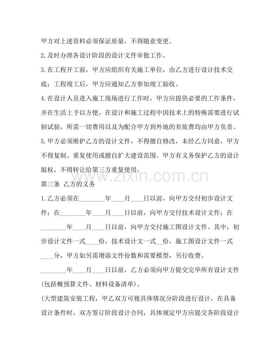 建设工程设计合同示范文本).docx_第2页