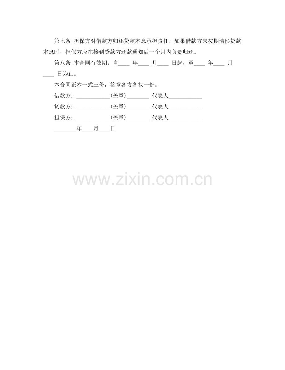 建筑企业流动资金借款合同书范本.docx_第2页