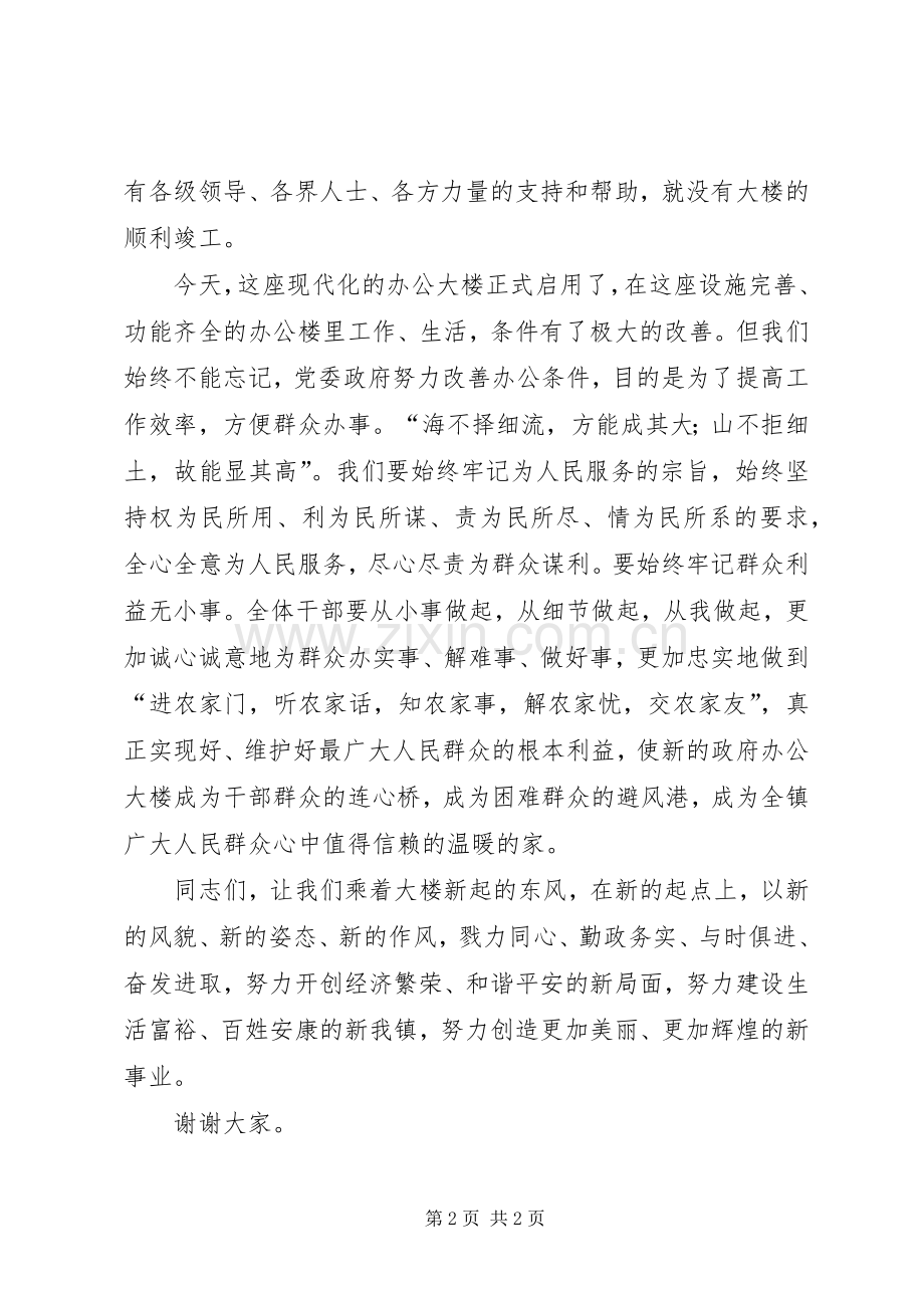 镇政府办公大楼落成典礼致辞演讲范文.docx_第2页