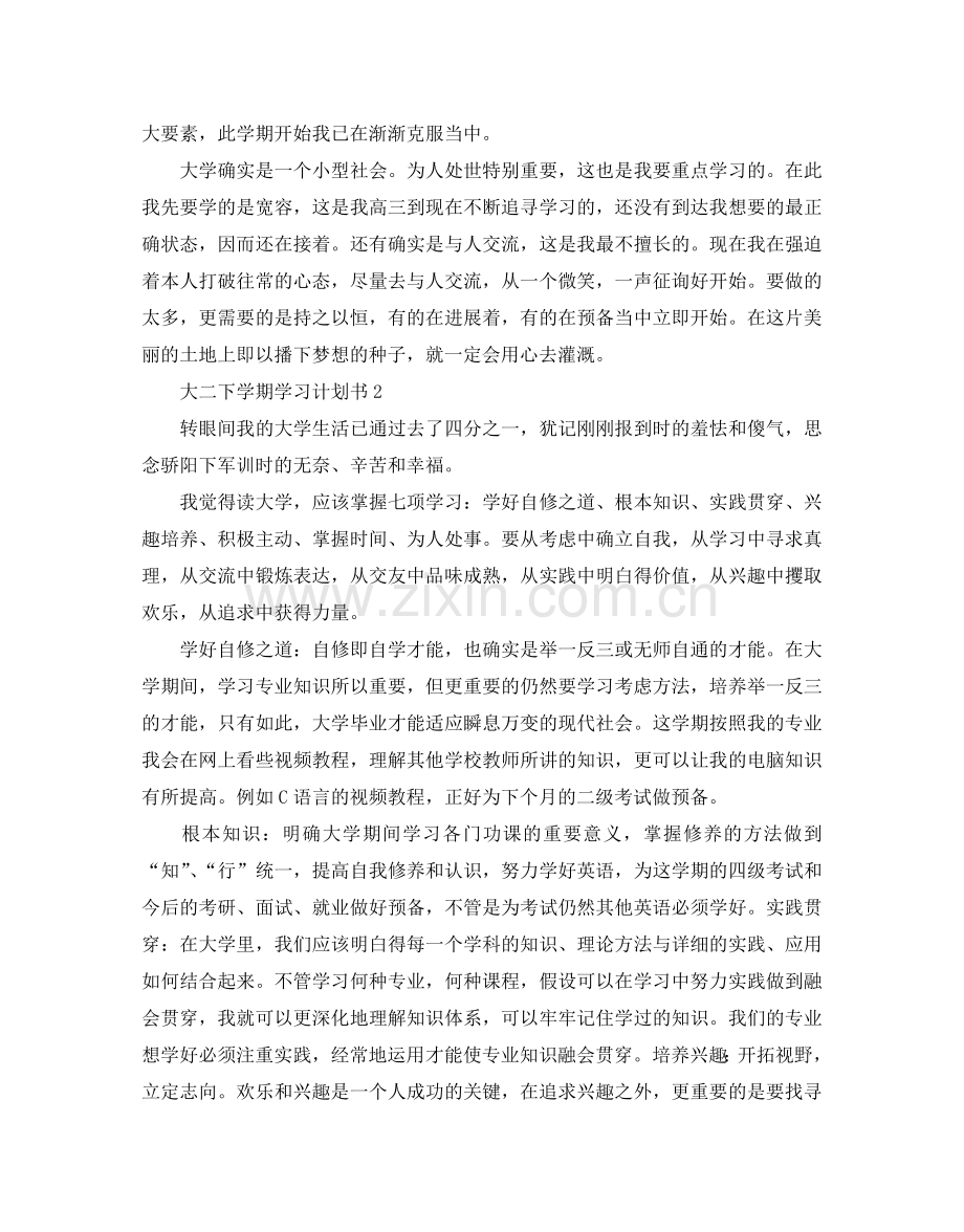 大二下学期学习参考计划书.doc_第2页