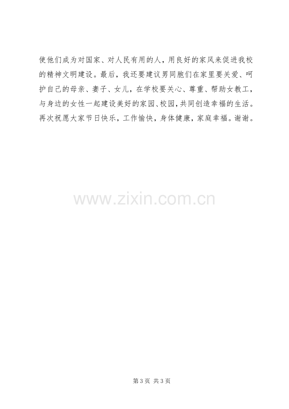 在三八妇女节座谈会上的发言材料.docx_第3页