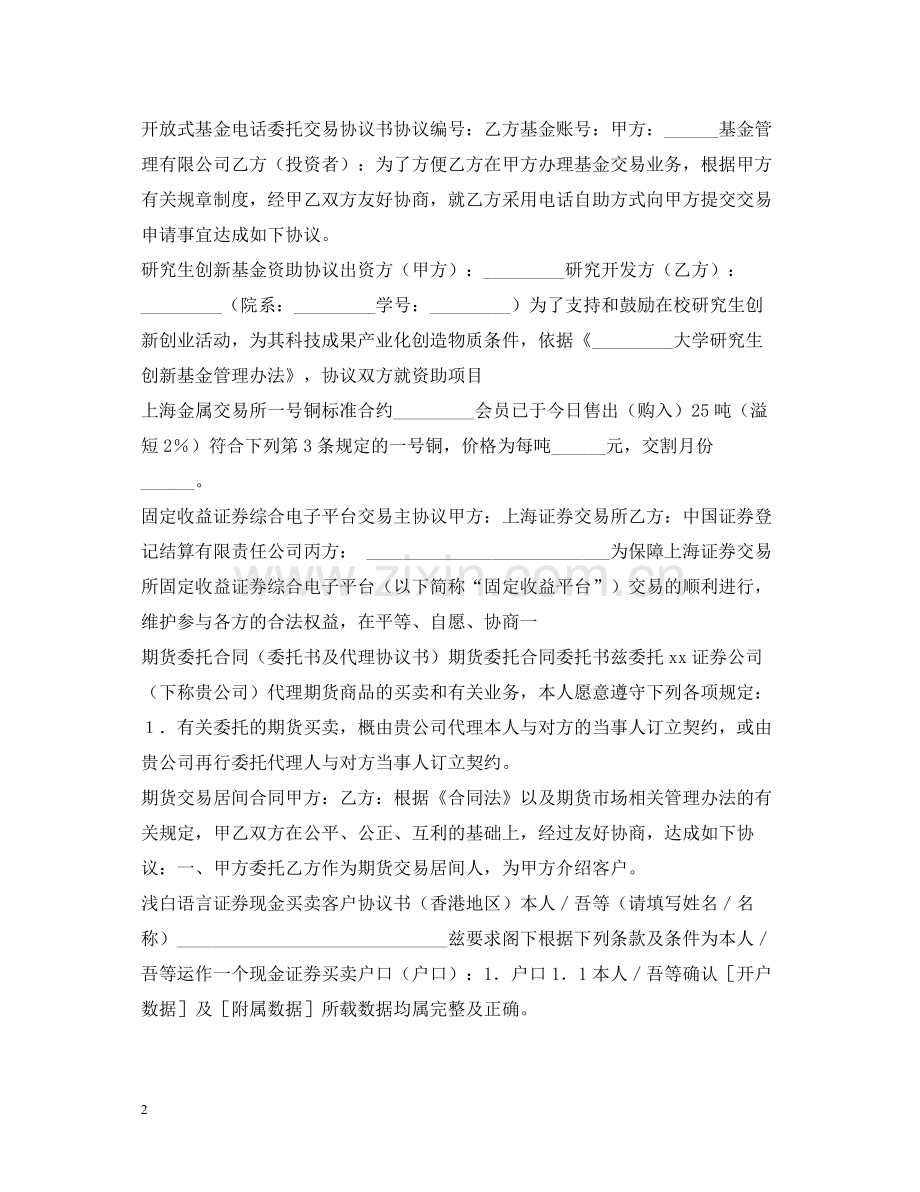 证券合同集锦.docx_第2页