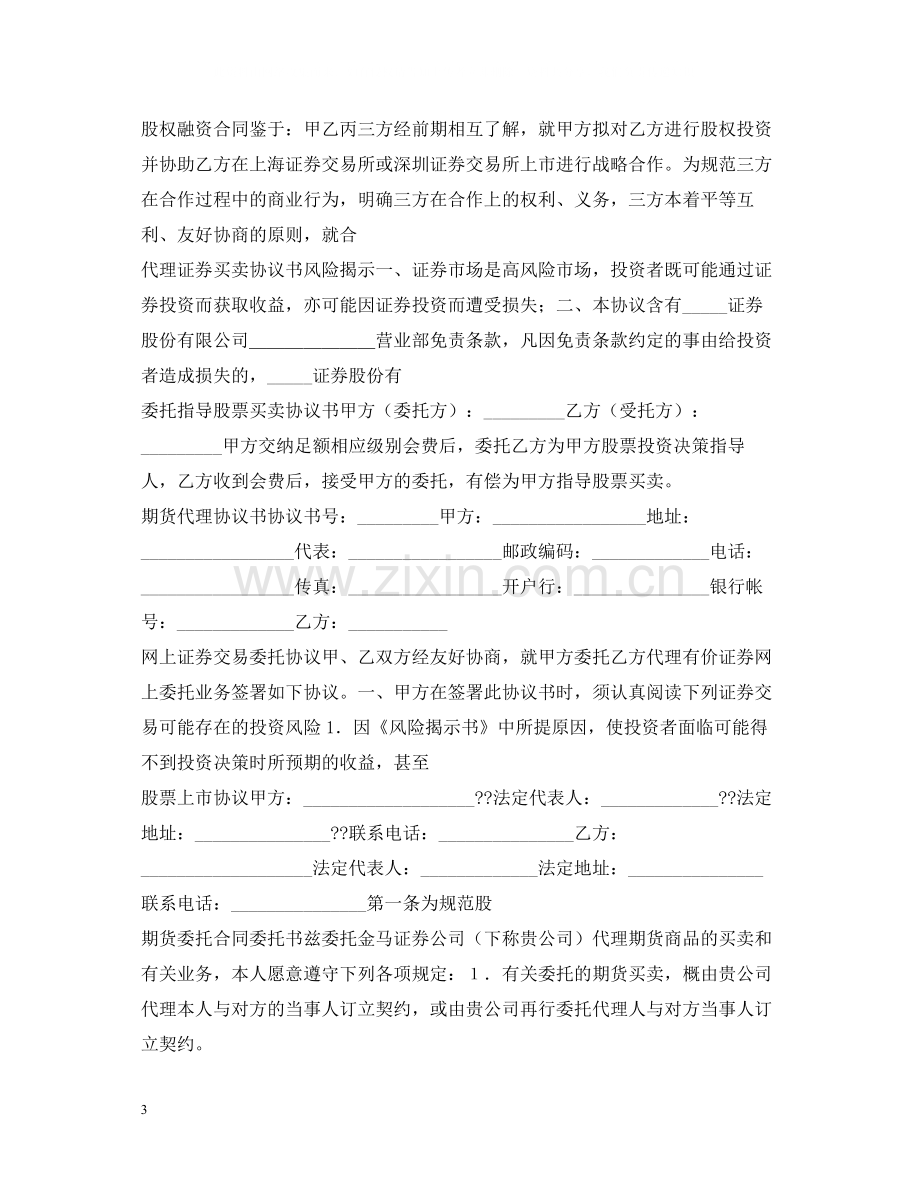 证券合同集锦.docx_第3页