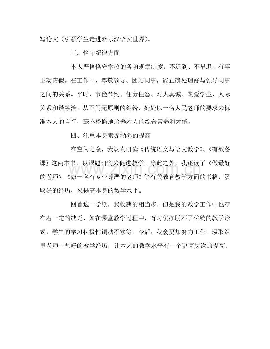 教师个人参考计划总结教师个人工作总结四.doc_第2页