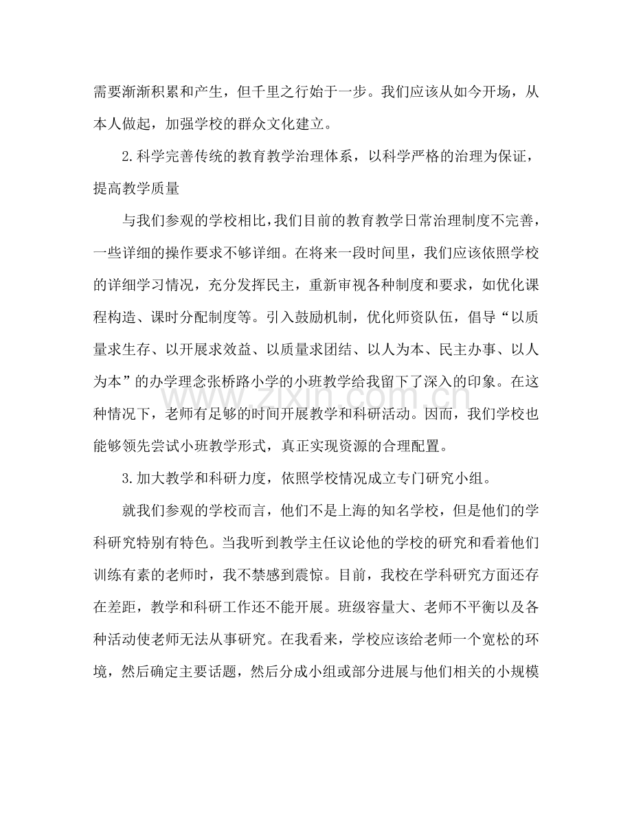 教师外出参观考察学习心得体会（通用）.doc_第2页