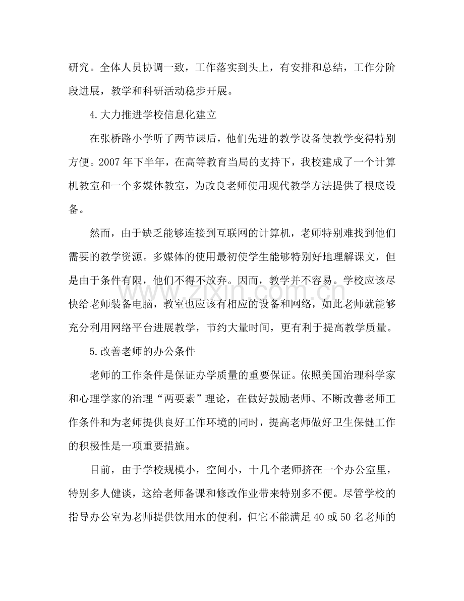 教师外出参观考察学习心得体会（通用）.doc_第3页