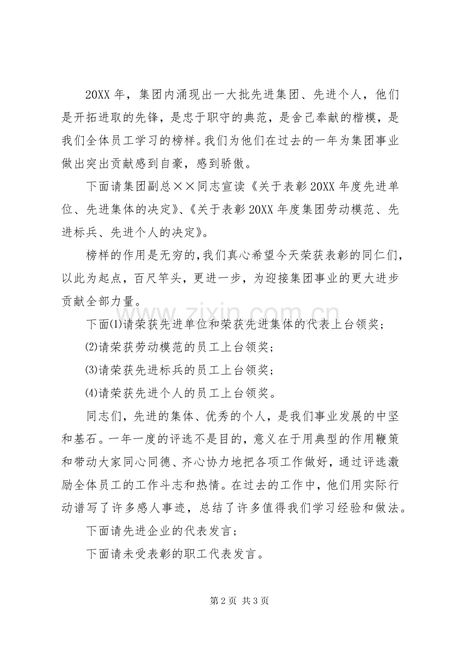 企业表彰大会主持稿参考.docx_第2页