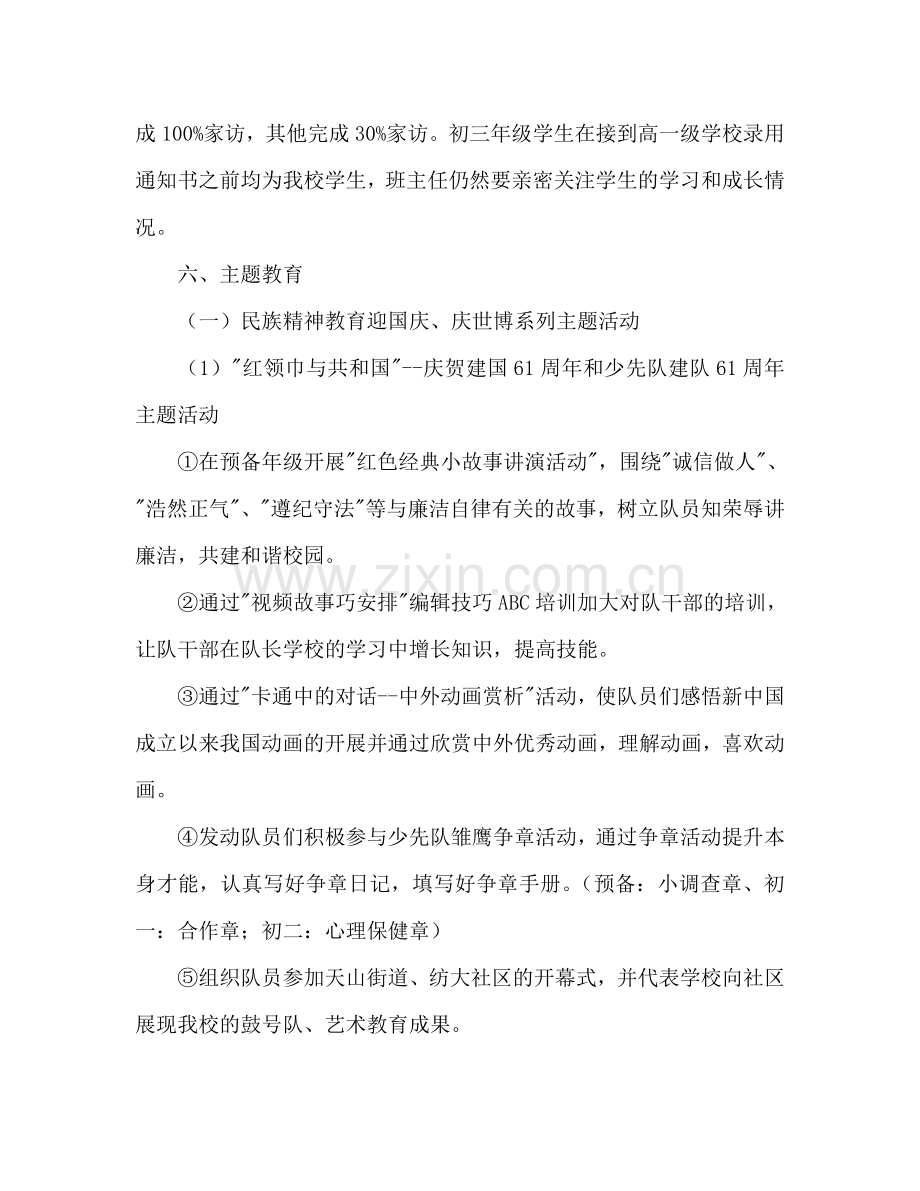 暑假德育工作参考计划.doc_第3页