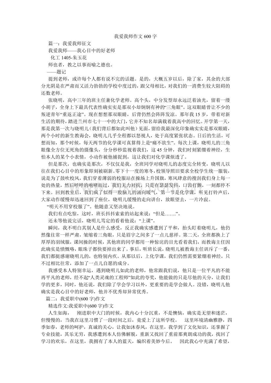 我爱我ۥ师作文600字.doc_第1页