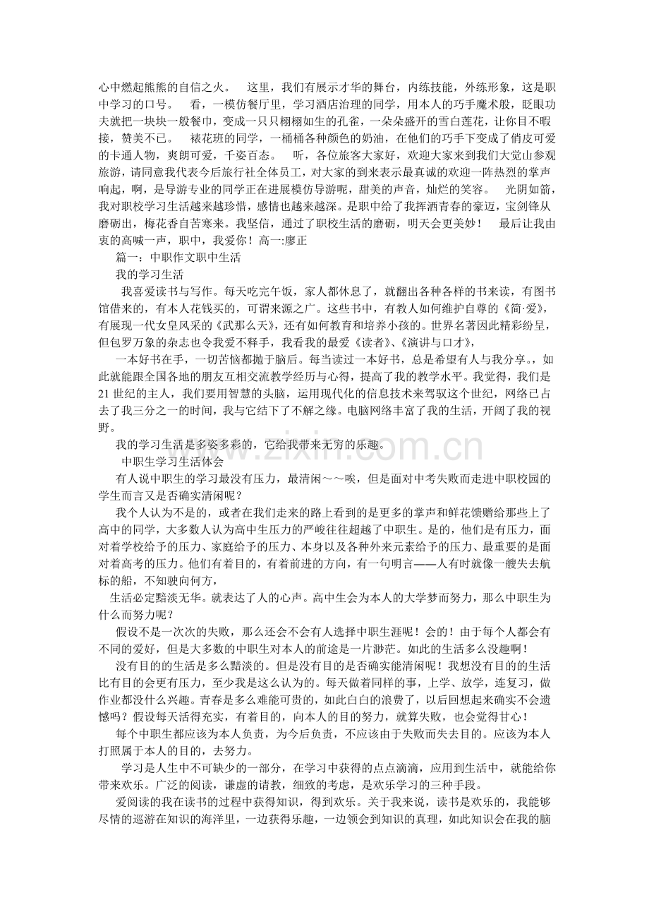 我爱我ۥ师作文600字.doc_第2页