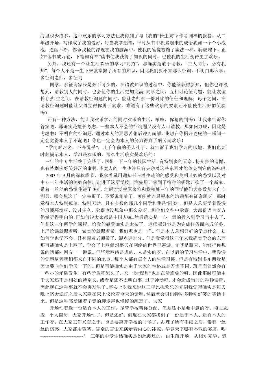 我爱我ۥ师作文600字.doc_第3页