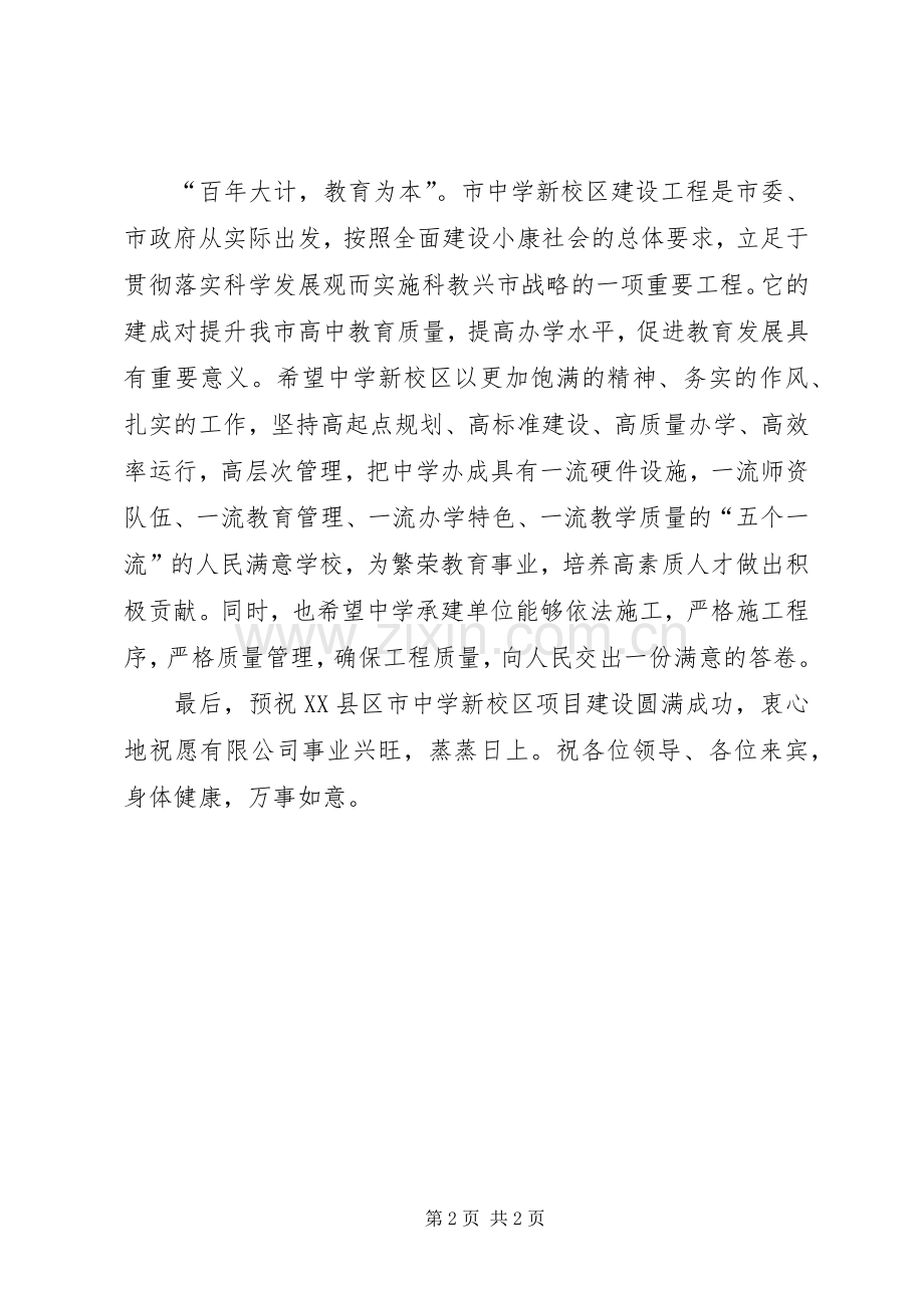 学校XX县区工程开工奠基仪式上的演讲致辞词.docx_第2页