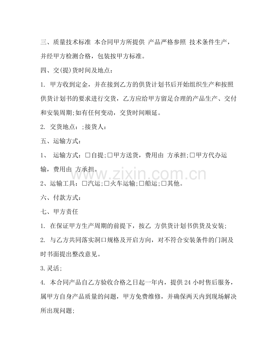 防盗门买卖合同.docx_第2页