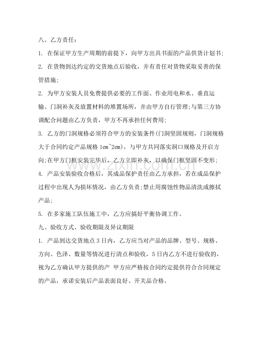 防盗门买卖合同.docx_第3页