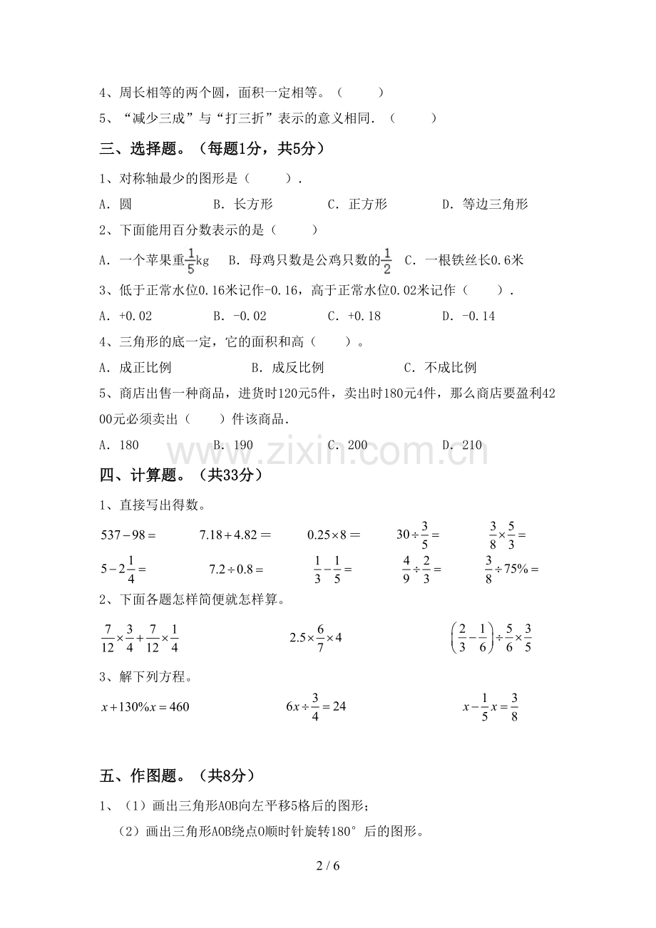 部编人教版六年级数学上册期末考试卷及答案一.doc_第2页