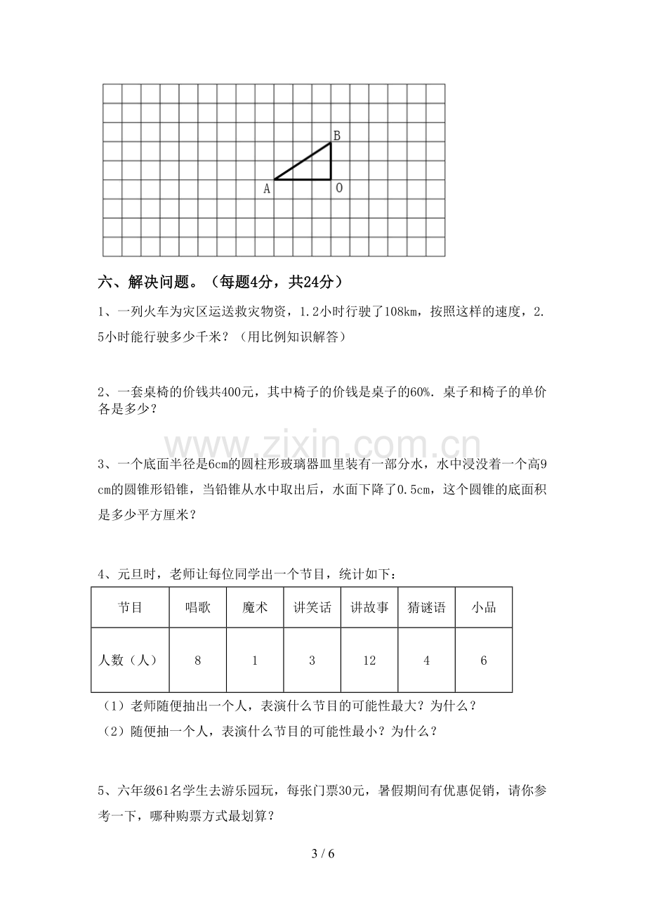 部编人教版六年级数学上册期末考试卷及答案一.doc_第3页