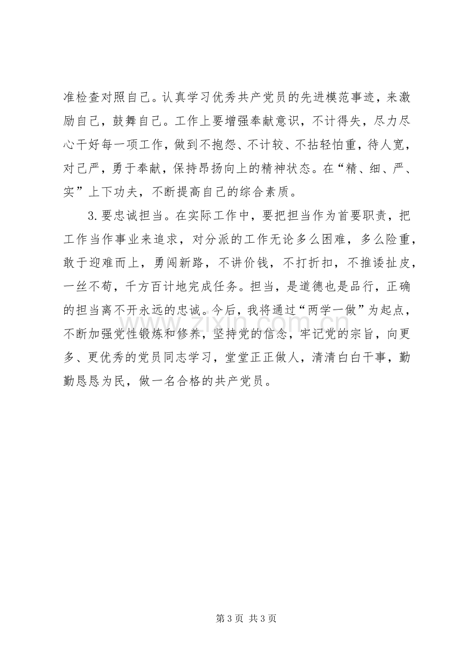 “讲道德有品行”专题研讨发言：讲道德有品行做合格党员.docx_第3页