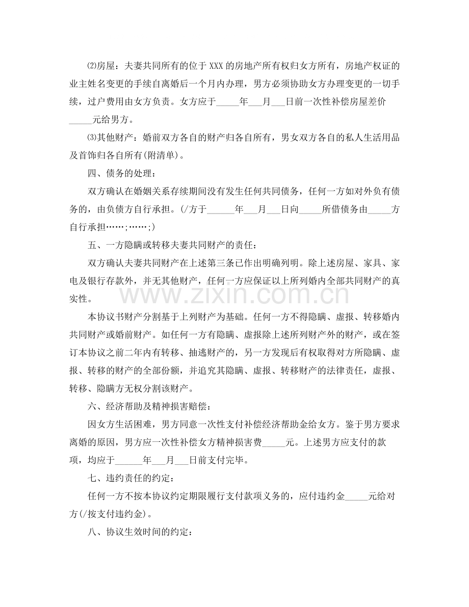 离婚协议书标准版范本.docx_第2页