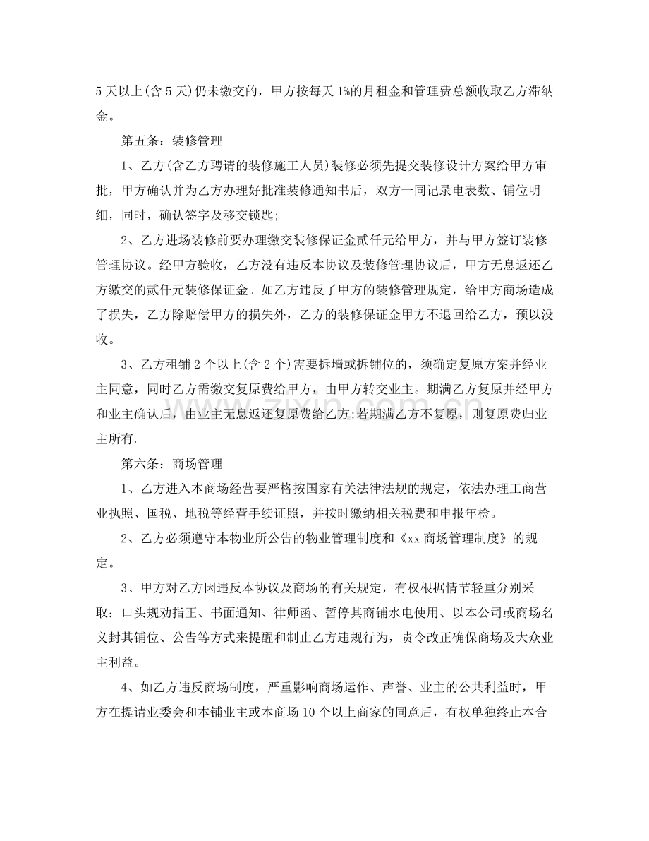 商场场地租赁合同协议书.docx_第2页