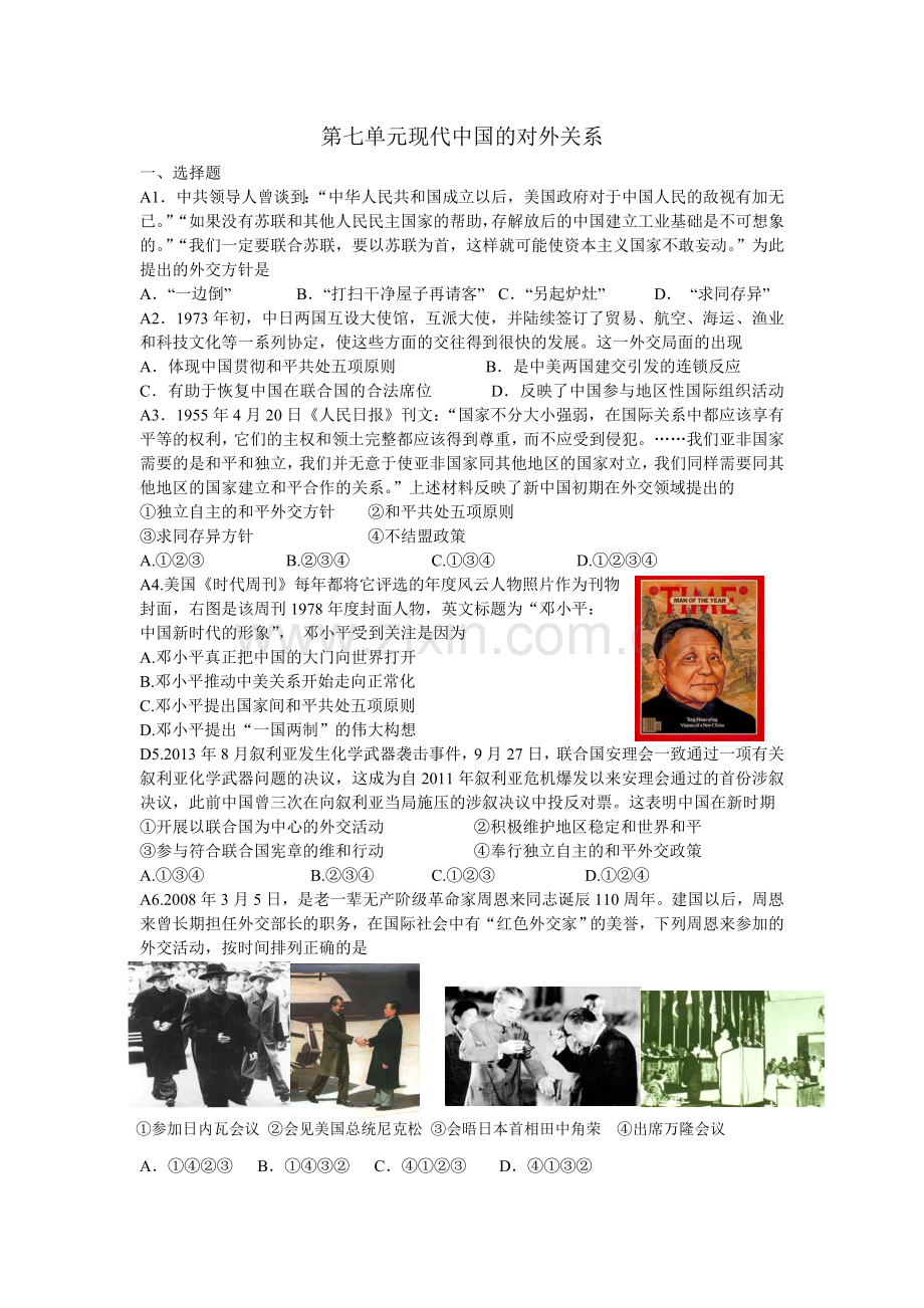 现代中国对外关系4.doc_第1页