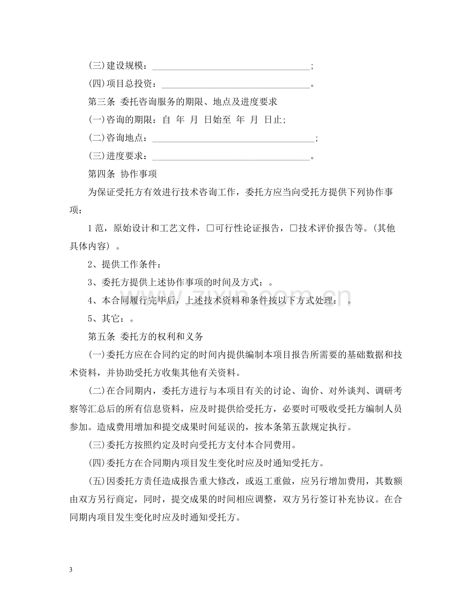 工程咨询服务合同模板.docx_第3页