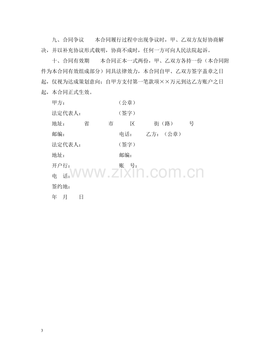 企业商务策划咨询)委托合同书范文.docx_第3页