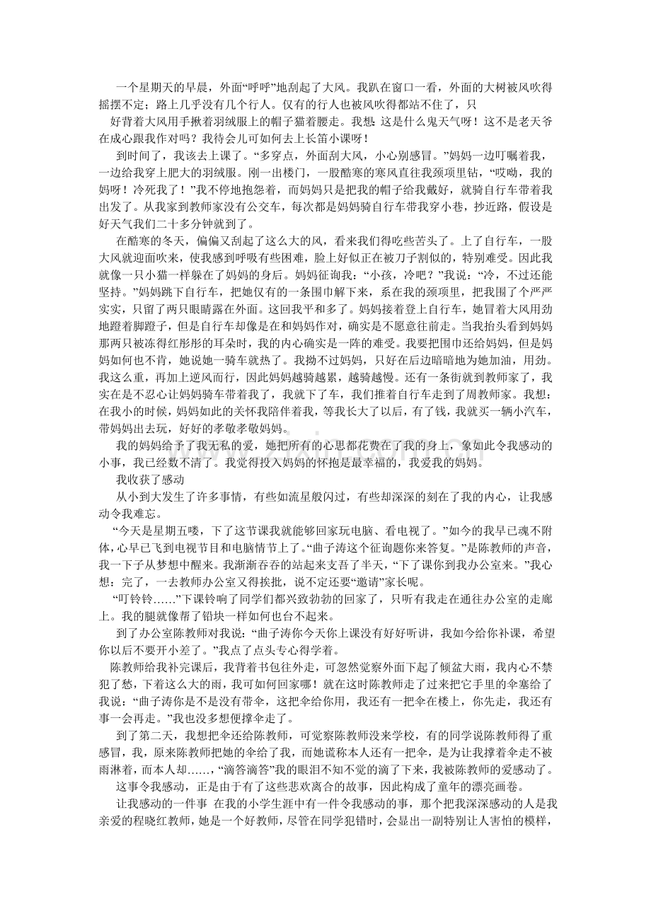 令我感动的一件事作文500字.doc_第3页