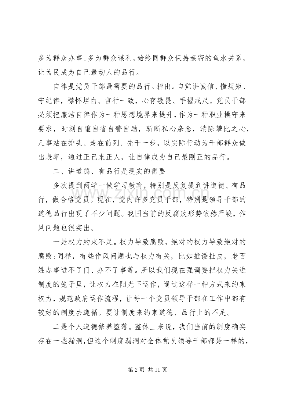 [讲道德有品行专题讨论优秀发言]讲重作专题讨论发言.docx_第2页