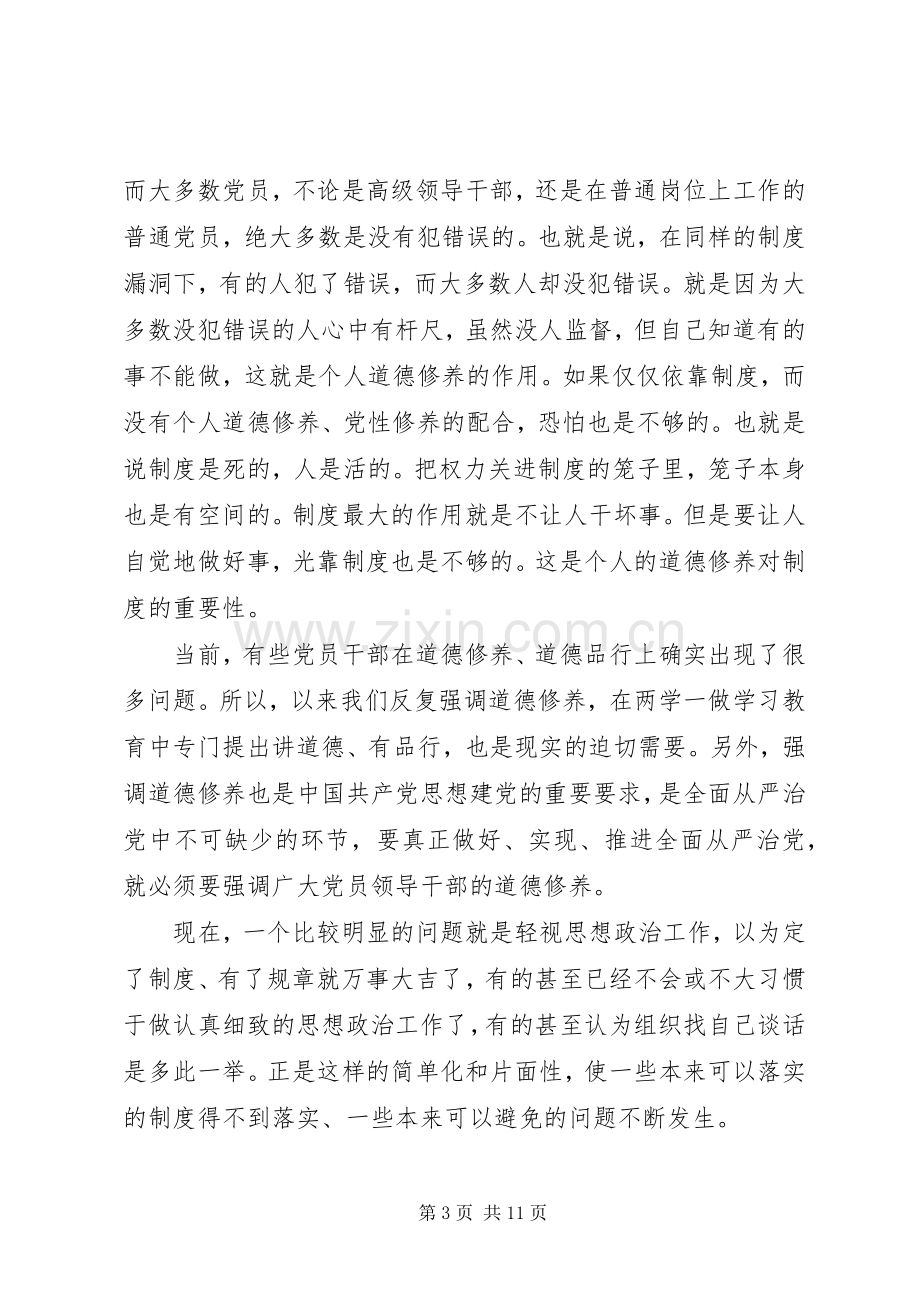 [讲道德有品行专题讨论优秀发言]讲重作专题讨论发言.docx_第3页