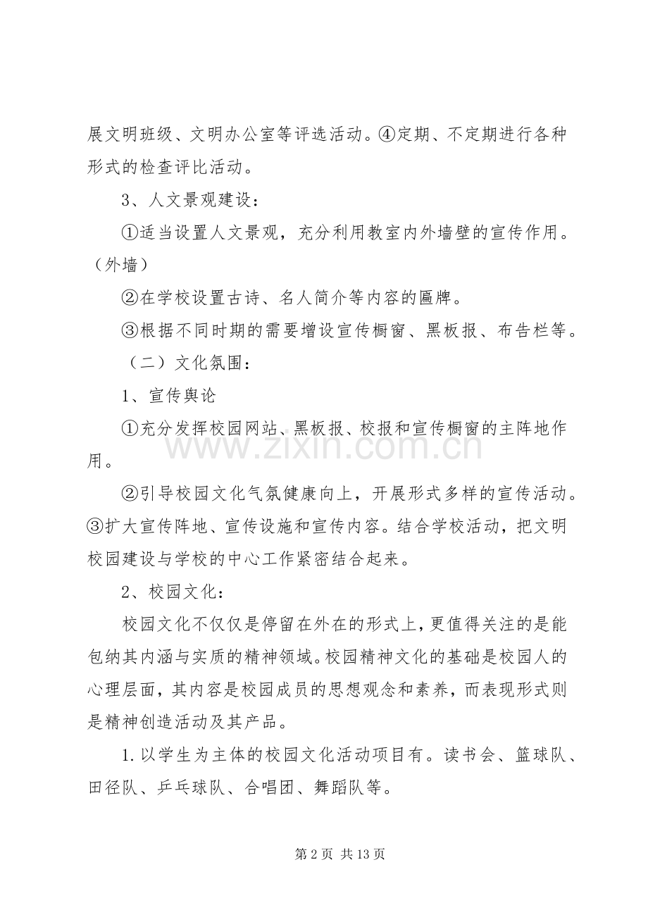 学校园文化建设方案 (33).docx_第2页