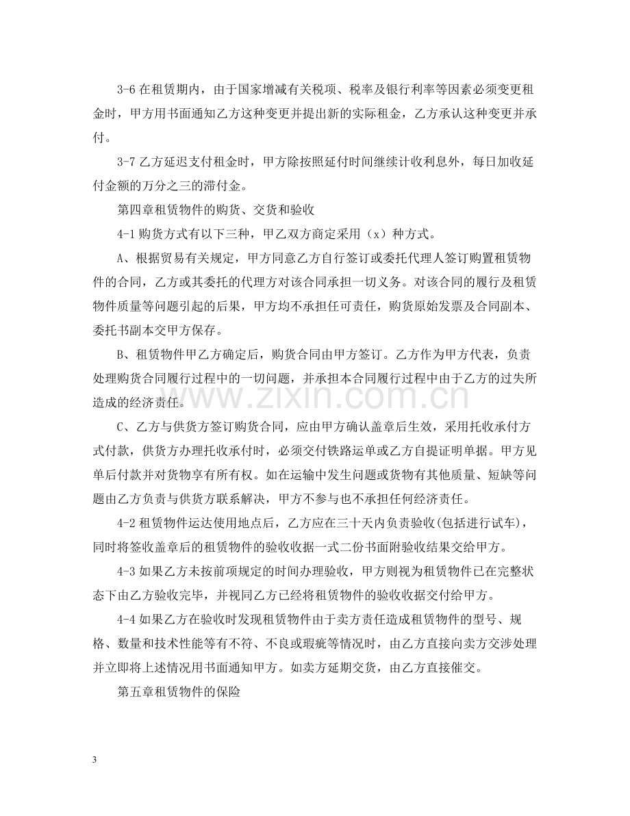 机器设备融资租赁的合同范本.docx_第3页