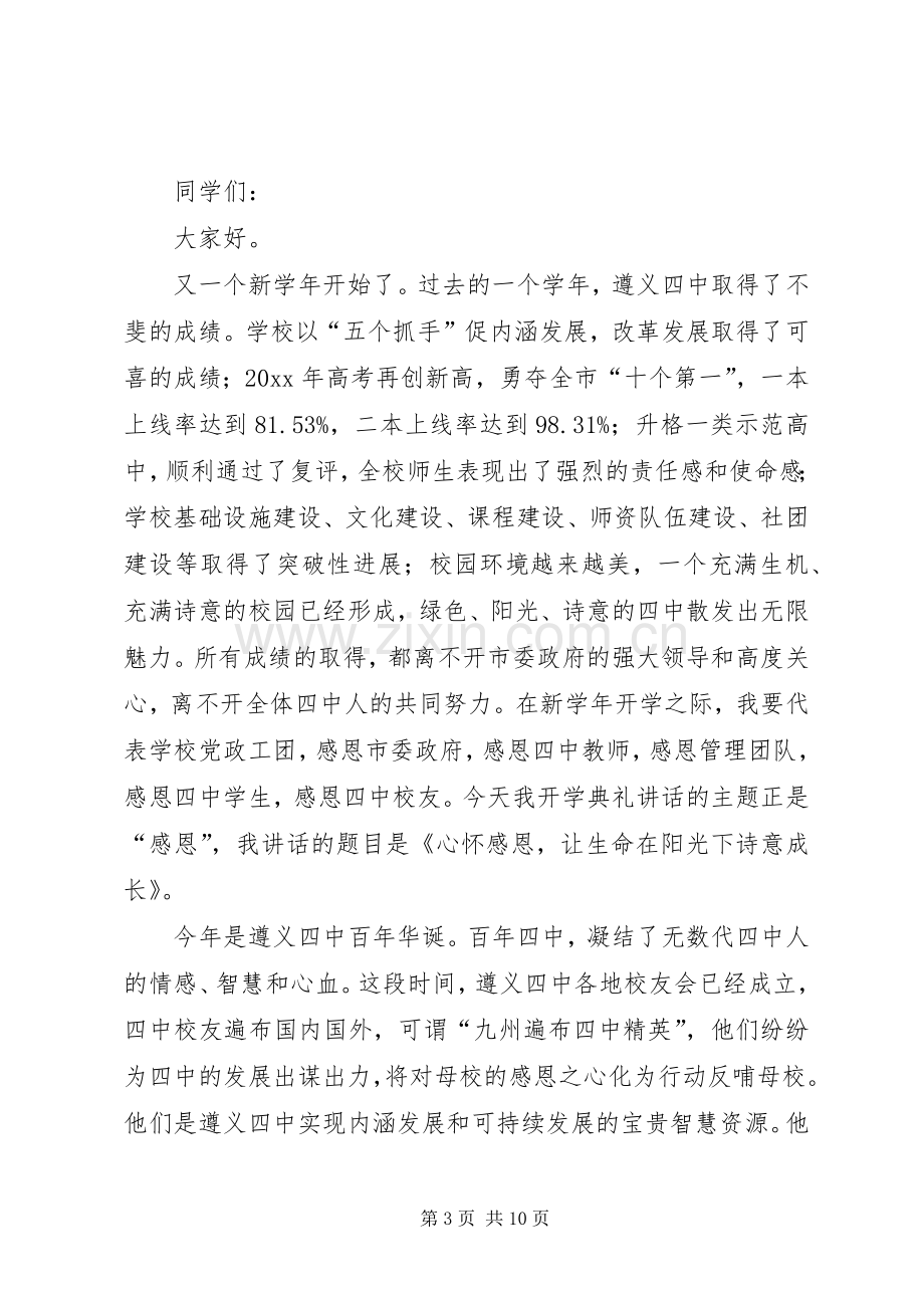 校长开学典礼的发言稿范文.docx_第3页