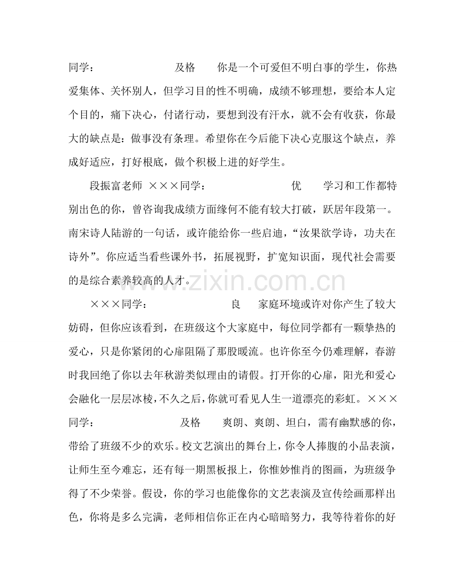 班主任工作范文班主任优秀评语.doc_第2页