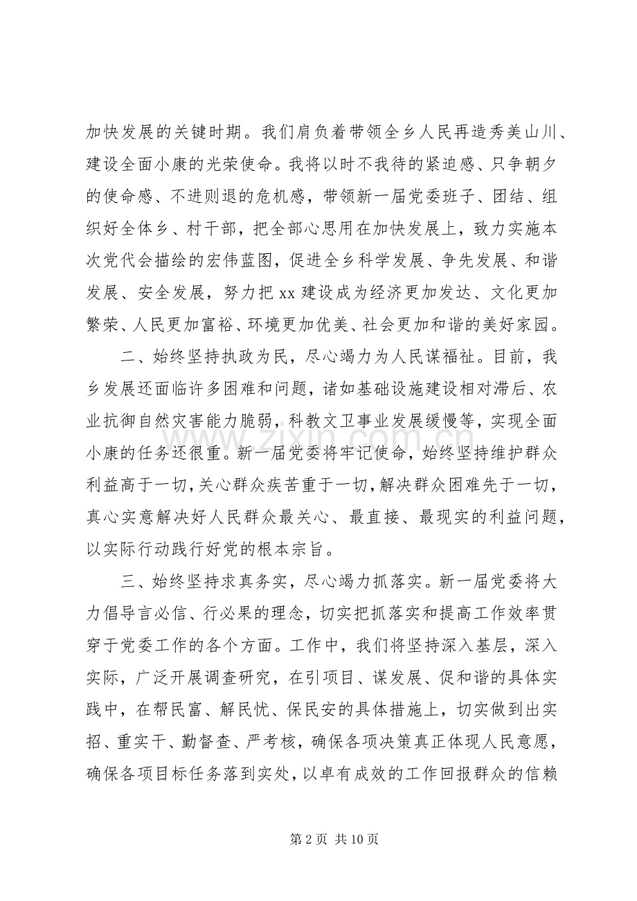 党委书记任职表态发言.docx_第2页