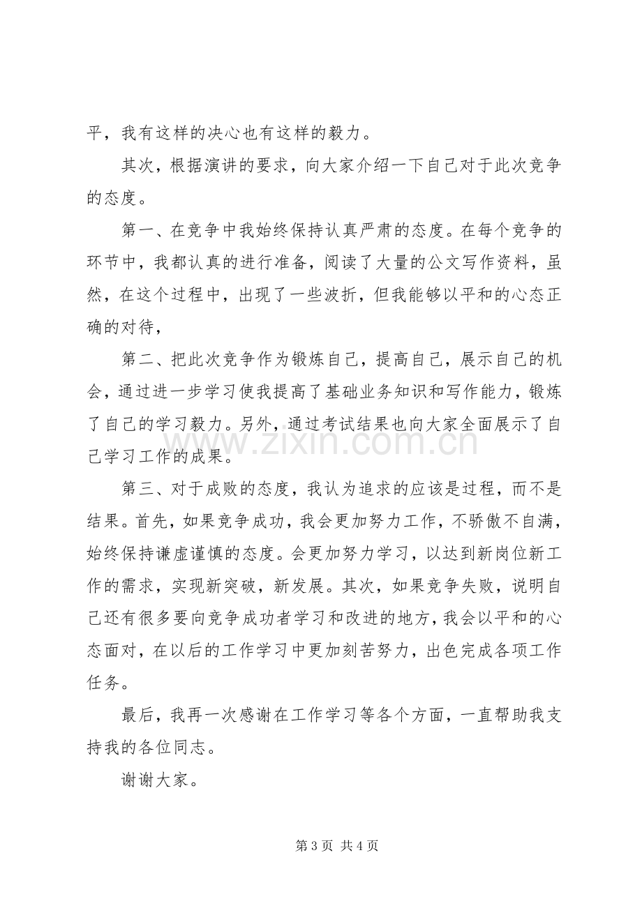 反贪污检察员竞聘演讲稿范文.docx_第3页